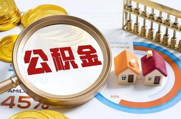 黄石离职了封存的公积金怎么提取（离职以后公积金账户封存如何提取公积金）